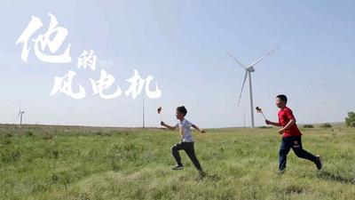 全球连线 | 中哈风电场把“坏天气”变成“好能源”