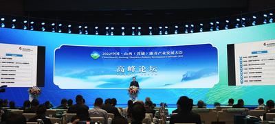 专家学者齐聚山西晋城共话康养产业发展之路