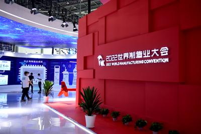 2022世界制造业大会聚焦“智”“高”“新”