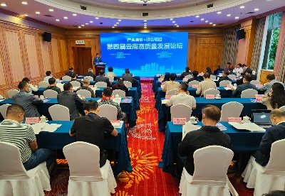 第四届云南高质量发展论坛在昆举办