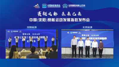 刻画产业与城市融合发展 中国（沈阳）赛艇运动发展指数发布