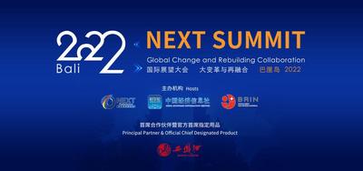 国际展望大会（巴厘岛2022）开幕在即 大变革中呼吁再融合