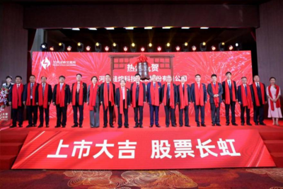 硅烷科技登陆北交所 成为平煤神马第四家A股上市公司