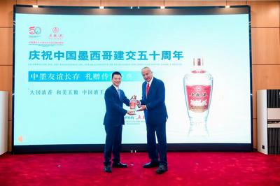 五粮液飘香“中墨建交50周年纪念活动”  见证友谊历久弥新