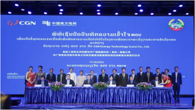 老挝政府与中广核能源国际签署清洁能源基地项目谅解备忘录