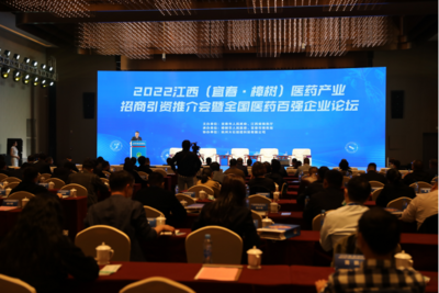 樟树药交会举行医药产业招商引资推介会  现场签约项目14个