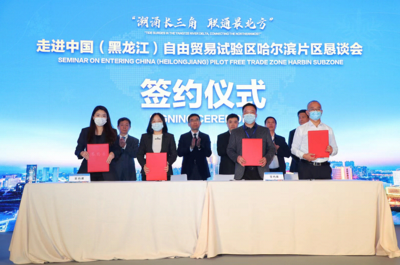  签约金额96.6亿元！中国（黑龙江）自贸试验区哈尔滨片区恳谈会在上海举行