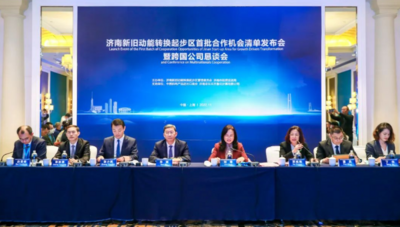 济南新旧动能转换起步区在沪发布首批合作机会清单