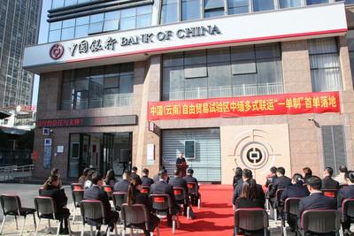 云南中行成功办理省内首笔中缅多式联运“一单制”融资业务