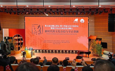 第五届会稽山讲坛·第十四届文化中国讲坛暨浙江名山公园走进会稽山在绍兴柯桥举行