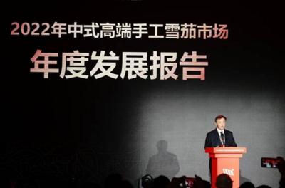 《2022年中式高端手工雪茄市场年度发展报告》正式发布