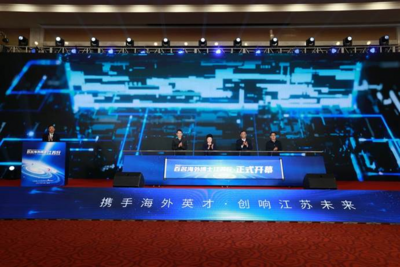 建设人才发展高地 江苏诚邀海外英才就业创业