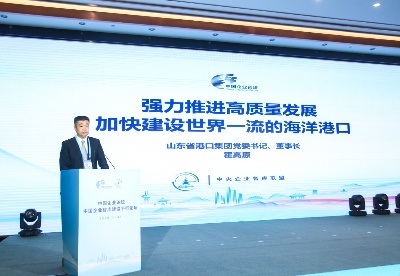 山东省港口集团霍高原：世界一流海洋港口建设需要智力支持