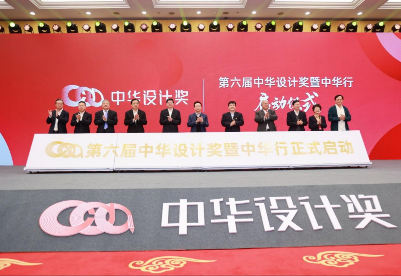 第五届中华设计奖颁奖仪式在杭州举行