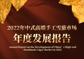 Infographic: Annual Report on Development of China's High-end Handmade Cigar Market in 2022