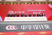 Fifth Chinese Design Award unveils winners at awarding ceremony held in Hangzhou, Zhejiang