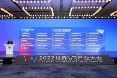 恒信东方再次入围中国VR50强企业榜单