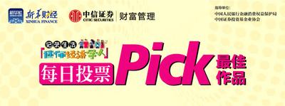 投教进校园，探索提升金融素养新模式