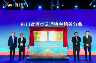 “川酒成都产区·邛崃”：两大分会成立 借流通渠道赋能邛酒跨越式发展