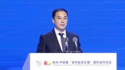 郑州市委副书记何雄：巩固提升发展优势做大做强“空中丝绸之路”