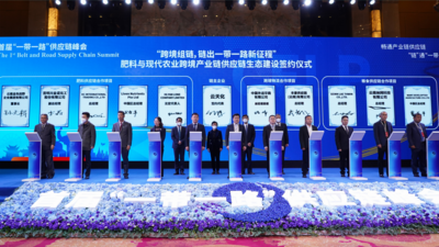 云天化集团参与首届“一带一路”供应链峰会