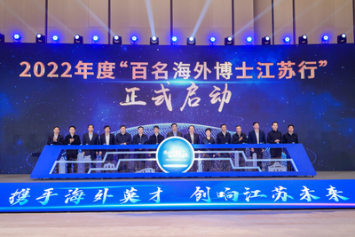 “8199+5235”个岗位需求，2022“百名海外博士江苏行”向全球发出“招贤令”