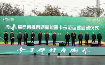 山西孝义首批百辆氢能重卡正式投运