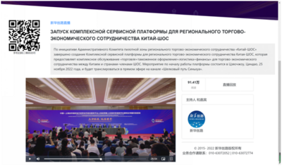 “中国—上海合作组织地方经贸合作综合服务平台”上线启用活动引发海内外广泛关注