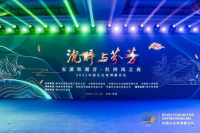 2022中国企业家博鳌论坛“安溪铁观音·红西凤”之夜成功举办