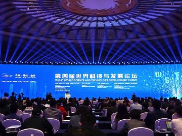 以开放合作推动“世界向同” 第四届世界科技与发展论坛在成都召开