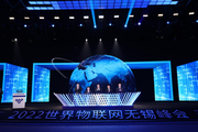 2022 world IoT summit kicks off in eastern Chinese city Wuxi