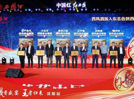 凤鸣关东 红动中国