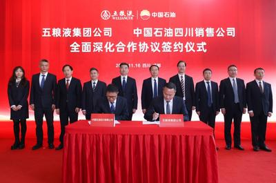 中油五粮公司正式揭牌成立  五粮液集团与中国石油携手打造央地国企合作新典范