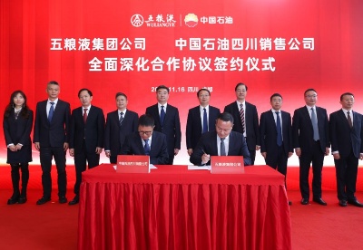 中油五粮公司正式揭牌成立  五粮液集团与中国石油携手打造央地国企合作新典范