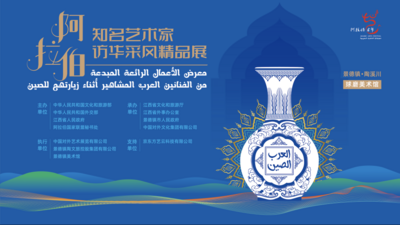 阿拉伯画家眼中的美丽中国什么样？景德镇告诉你