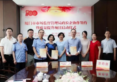厦门市优化质量基础设施协同服务的经验启示