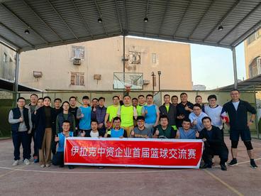 在伊拉克中企举办首届篮球交流赛