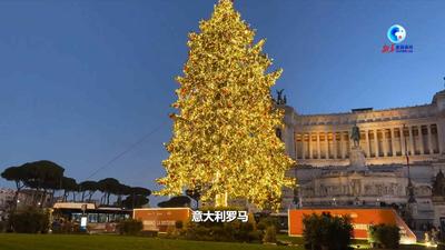 全球连线丨罗马市政府为圣诞树添加光伏板