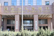 【Financial Str. Release】SAFE to deepen forex sector reform and opening-up in 2023