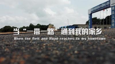 “一带一路”在地生活 | 尼日利亚小伙：当共建“一带一路”延伸到我的家乡