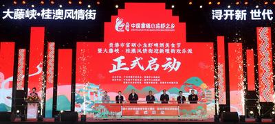 广西贵港市富硒小龙虾啤酒美食节暨大藤峡·桂澳风情街迎新暖街活动在桂平举办
