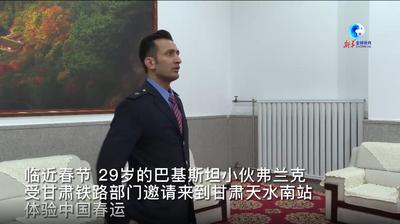 全球连线丨巴基斯坦青年眼中的中国春运