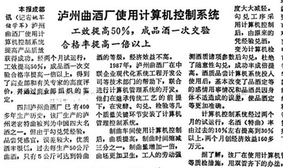 科技兴业 佳酿为民