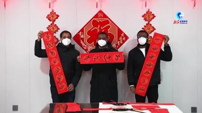 全球连线｜收获“中国福” 外国友人体验浓浓年味