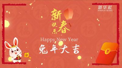 红红火火中国年｜海外政商界人士共贺中国年
