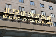 【Financial Str. Release】Beijing bourse unveils gov'n bond trading rules Mon.