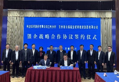 甘肃省公航旅集团与兴业银行股份有限公司签署银企战略合作协议