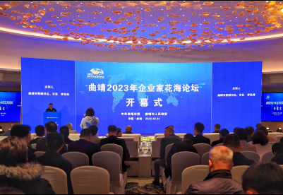 云南曲靖举办2023年企业家花海论坛 集中签约项目25个
