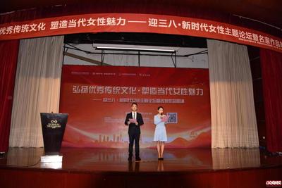 喜迎三八 新时代女性主题论坛暨名家作品朗诵活动成功举办