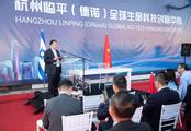 Hangzhou Linping (DiNovA) Global Sci-tech Innovation Center launched in Israel